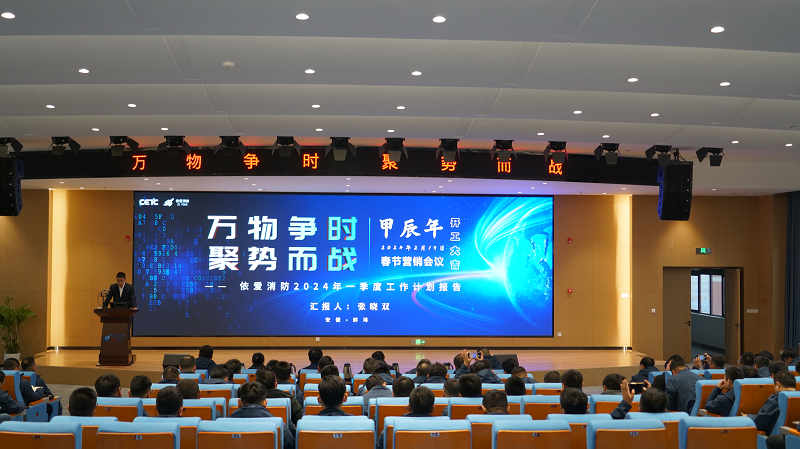 萬物爭時，聚勢而戰(zhàn)       --- 依愛消防甲辰龍年春節(jié)營銷會議成功召開
