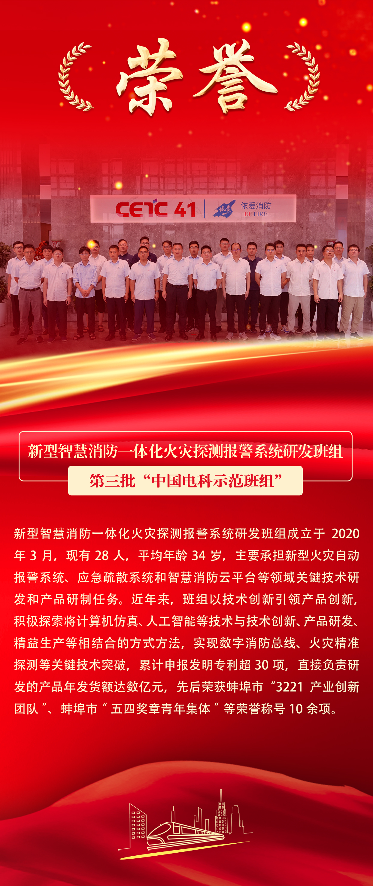 消防公司新型智慧消防一體化火災探測報警系統研發班組榮獲第三批 “中國電科示范班組”