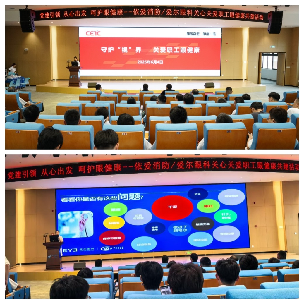 依愛消防組織開展“守護‘視’界，關愛職工眼健康”活動